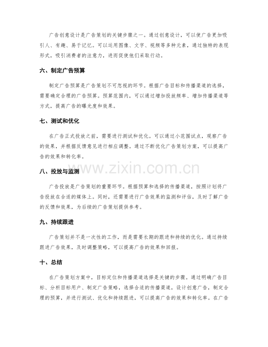 广告策划方案的目标定位与传播渠道选择.docx_第2页