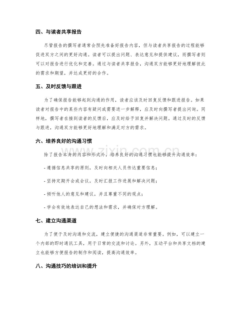 有效利用工作报告提升沟通效率.docx_第2页