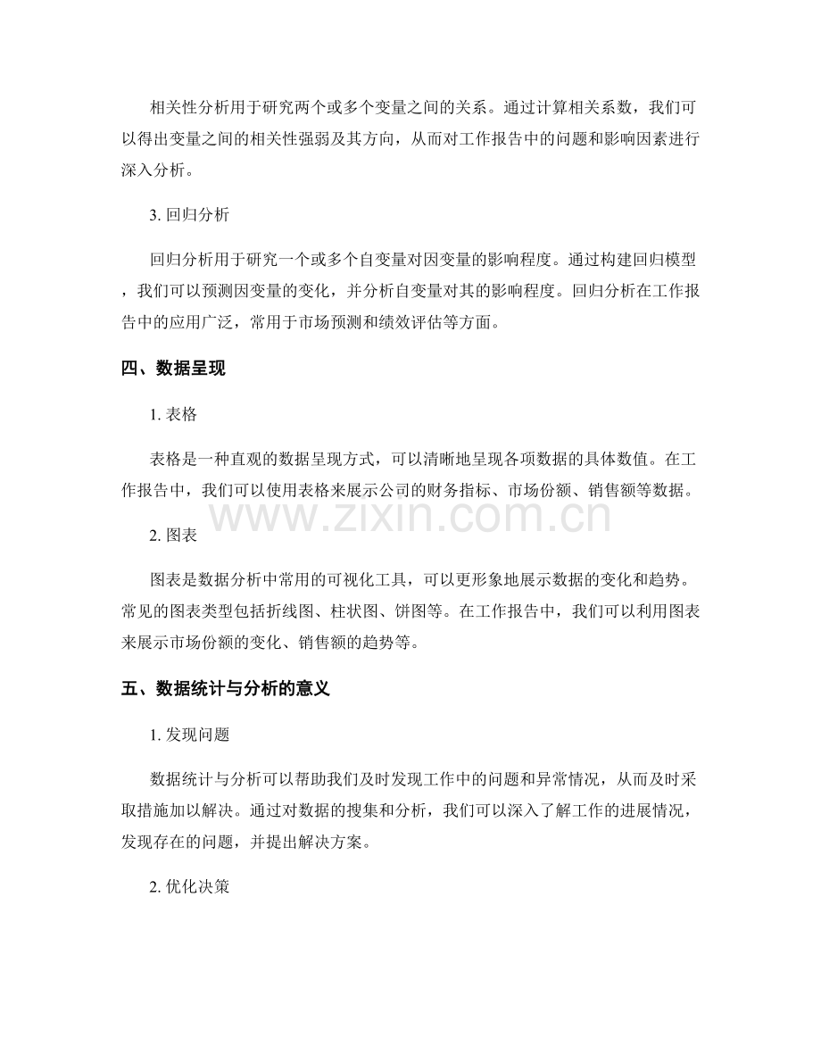 工作报告的数据统计与分析呈现.docx_第2页