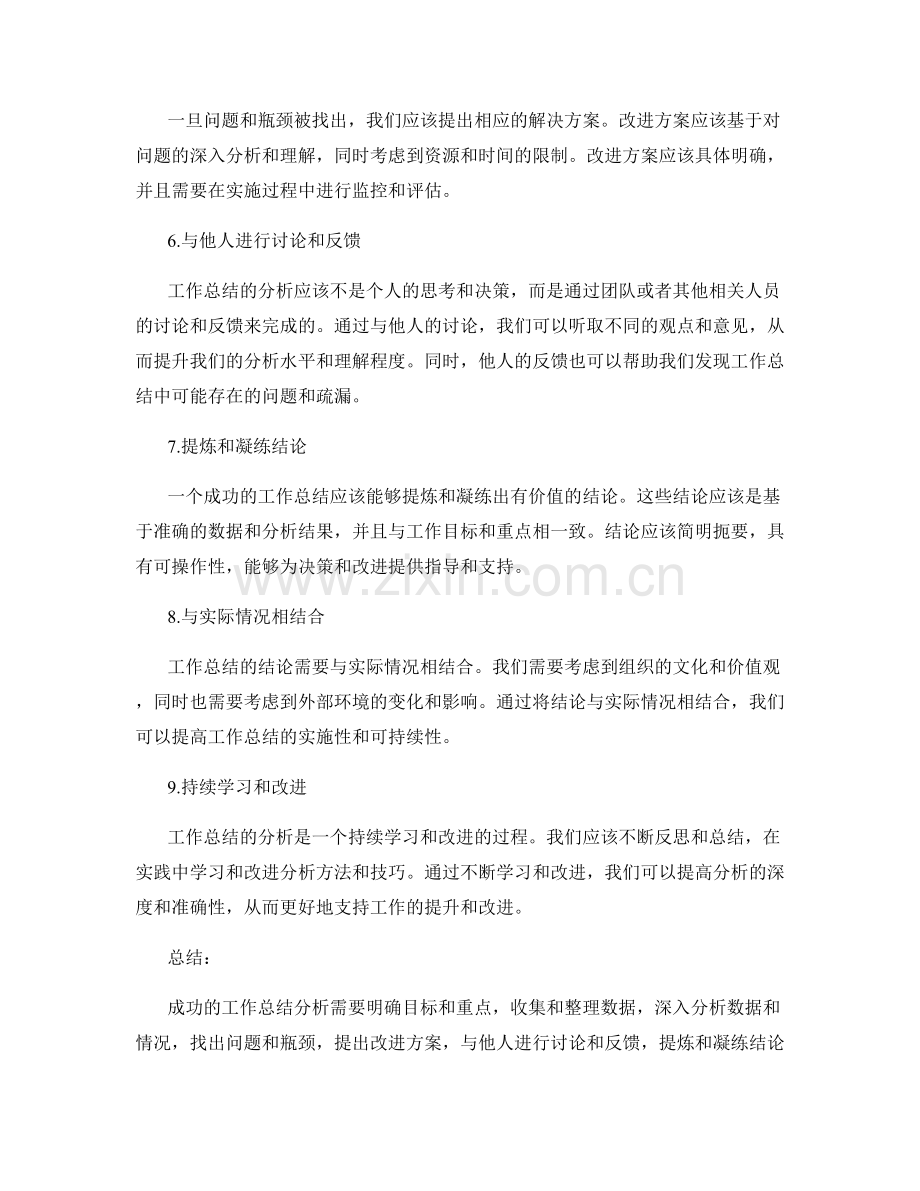 精确分析工作总结的成功要素.docx_第2页