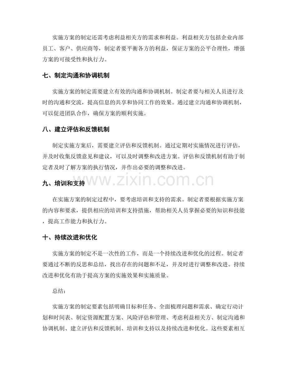 实施方案的制定要素.docx_第2页