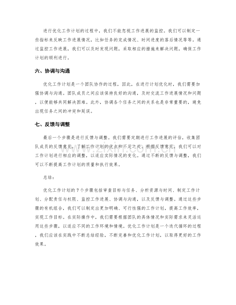 优化工作计划的7个步骤.docx_第2页