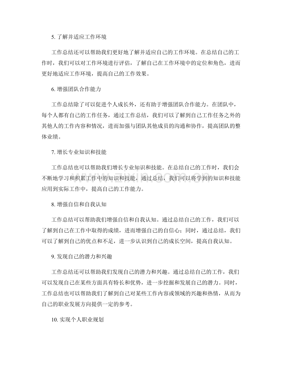 完善的工作总结如何促进个人成长.docx_第2页