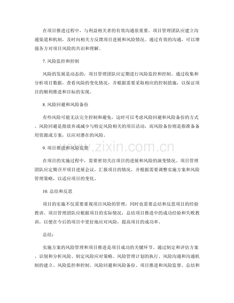 实施方案的风险管理和项目推进.docx_第2页