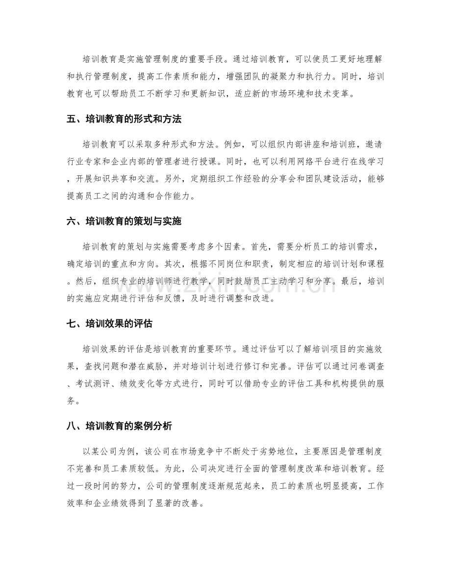 管理制度的完善规范与培训教育.docx_第2页