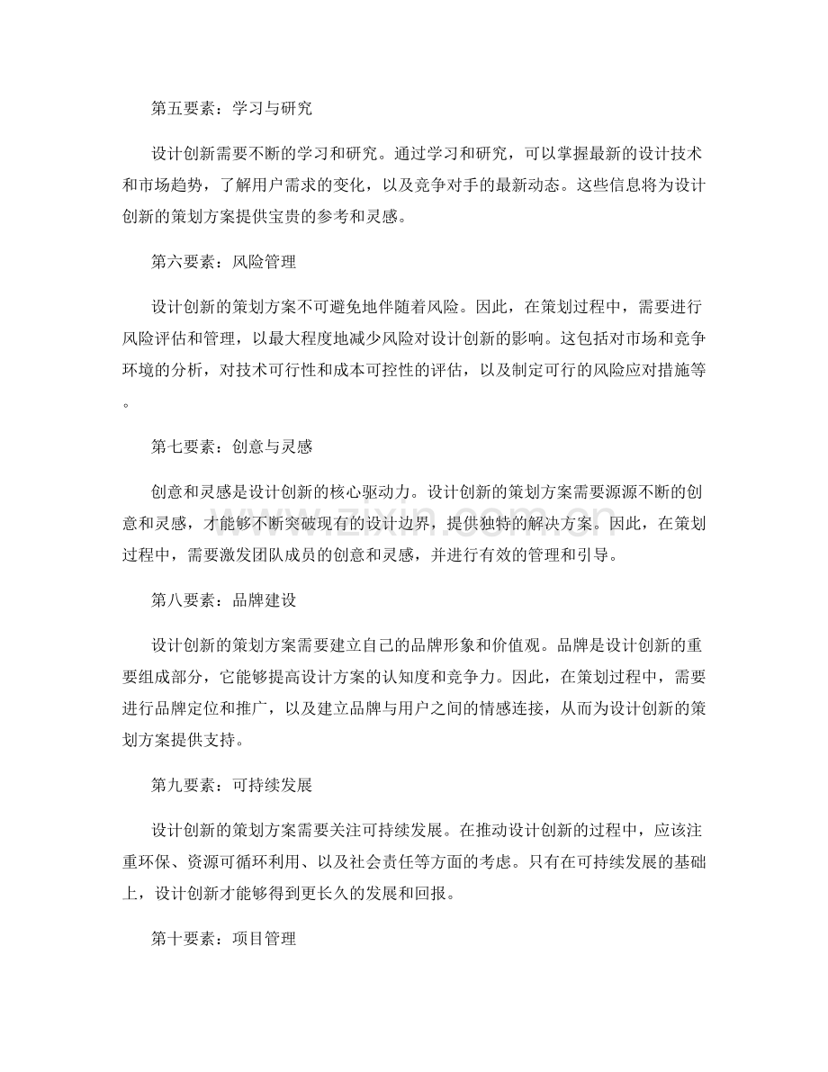 设计创新的策划方案的关键要素.docx_第2页