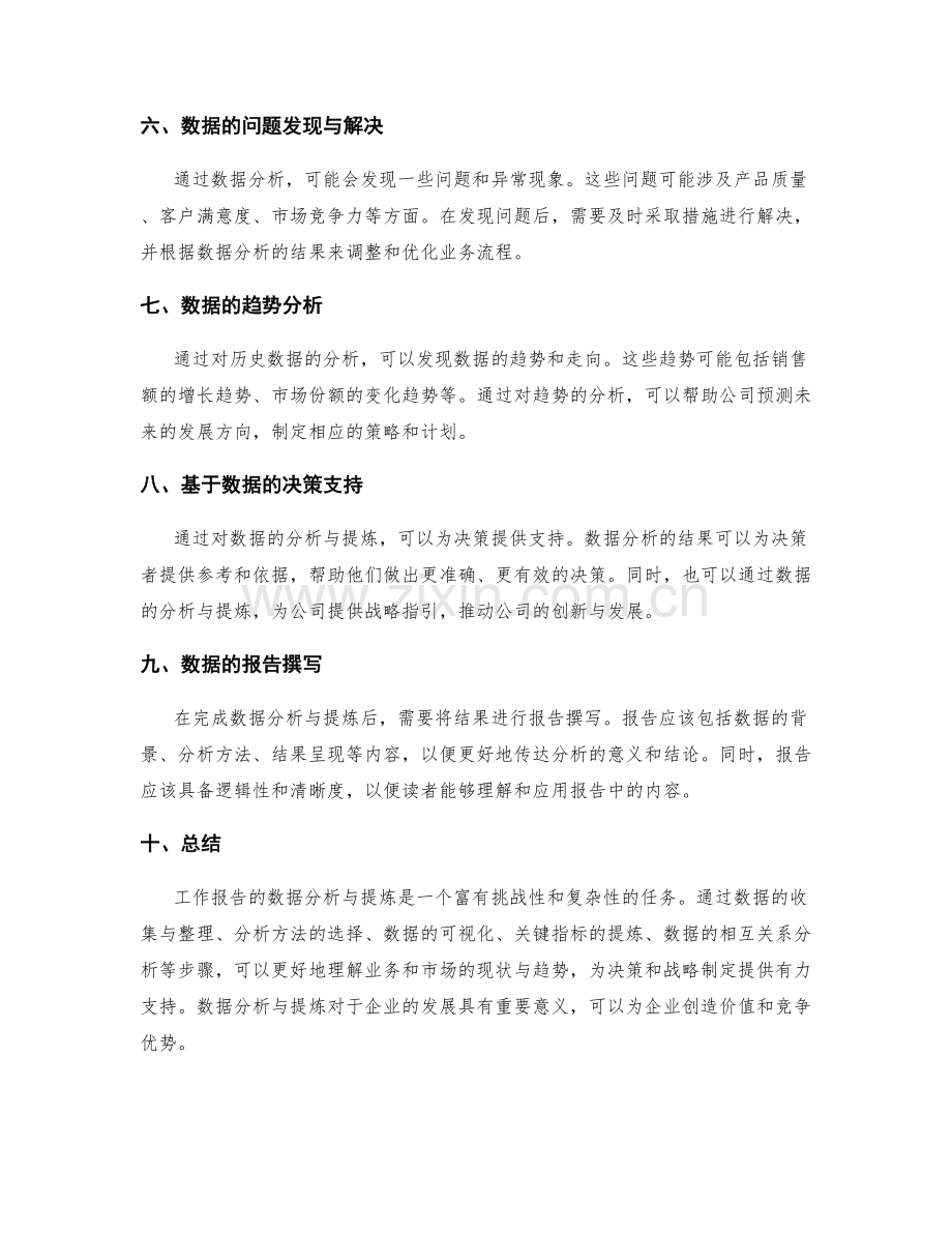 工作报告的数据分析与提炼.docx_第2页