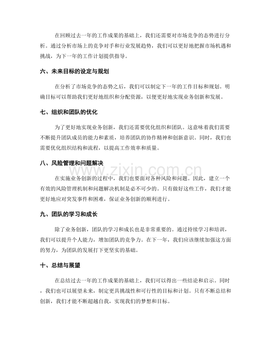 年终总结的成果归纳与业务创新.docx_第2页