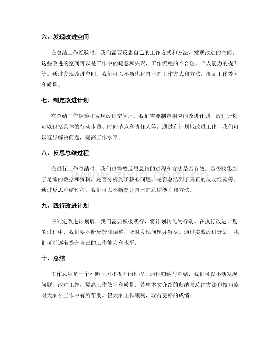 工作总结的归纳与总结方法.docx_第2页