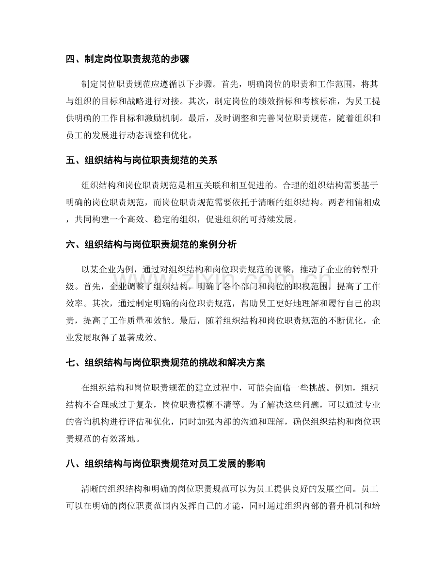 组织结构与岗位职责规范.docx_第2页