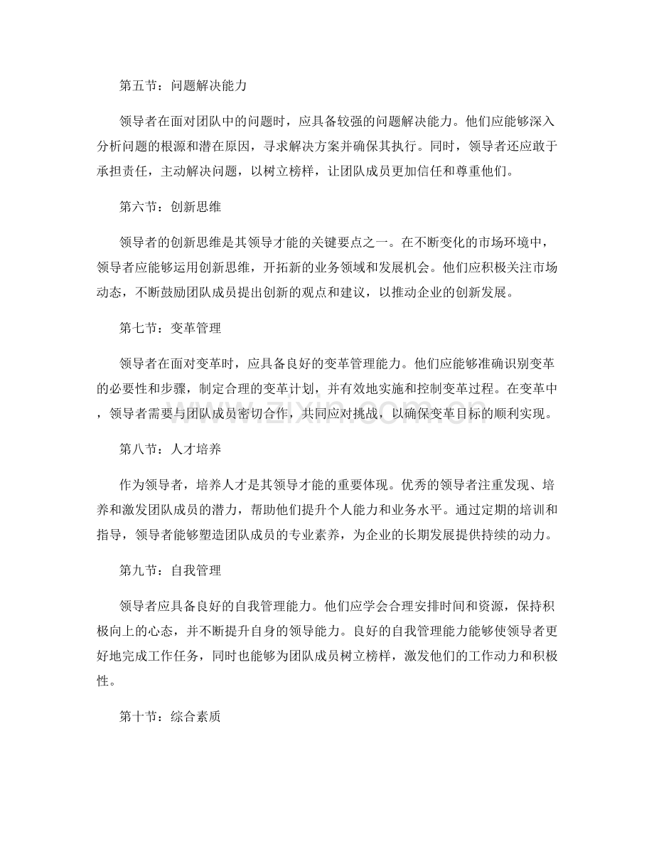 年终总结展现领导才能的关键要点.docx_第2页