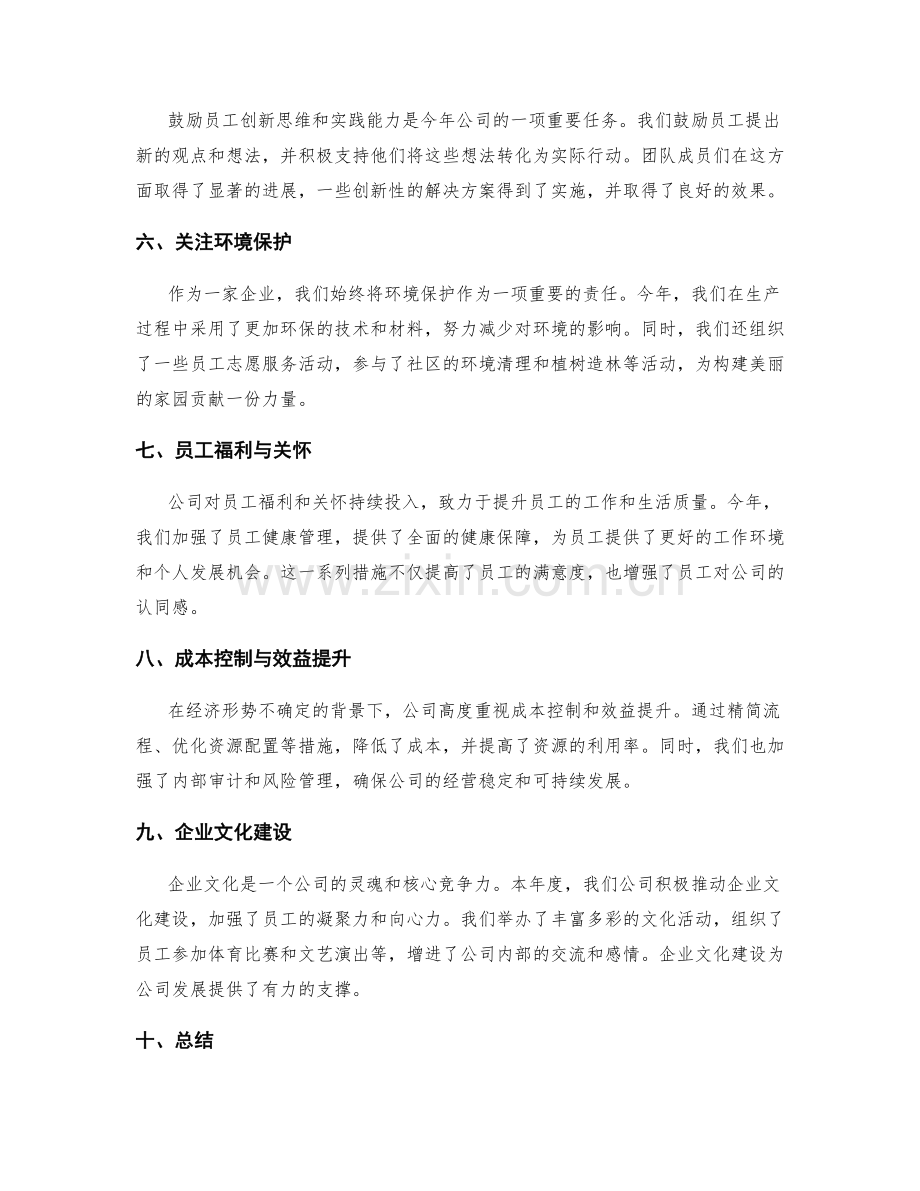 年终总结中的重要亮点与突出成绩.docx_第2页