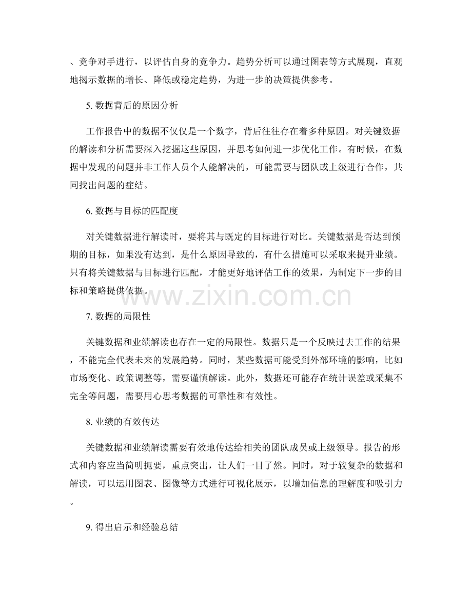 工作报告的关键数据与业绩解读.docx_第2页