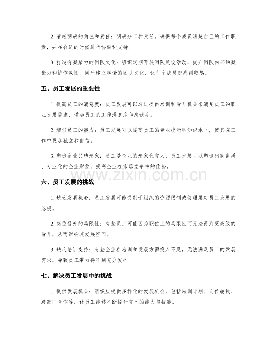 工作总结的团队合作和员工发展方向探讨.docx_第2页