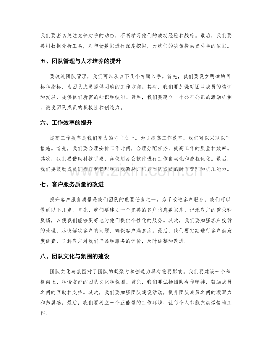 年终总结的重点反思与改进.docx_第2页