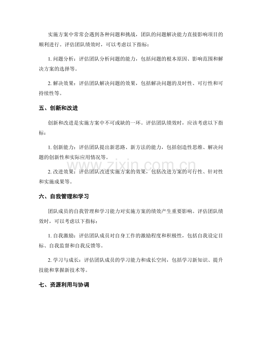 实施方案的团队绩效评估指标.docx_第2页