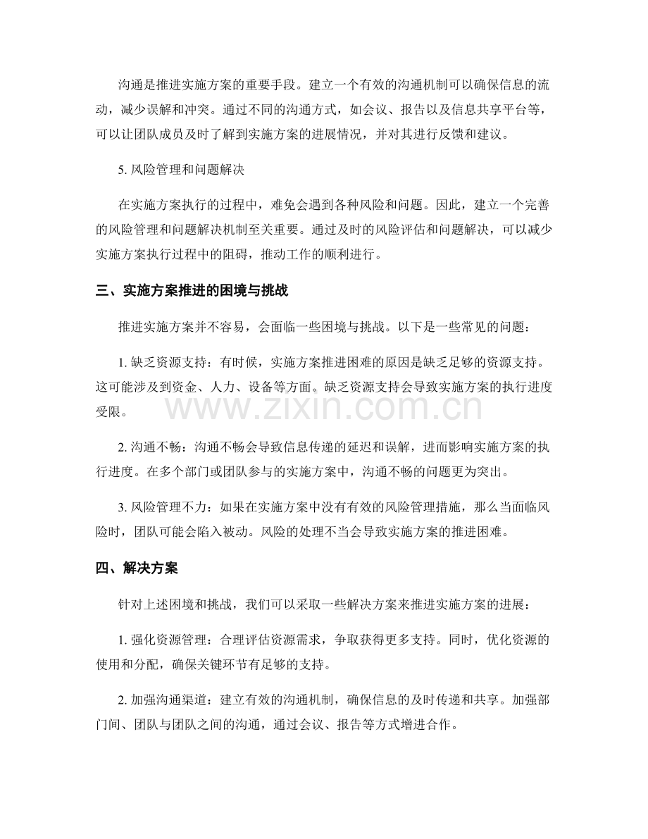 实施方案执行进度与推进.docx_第2页