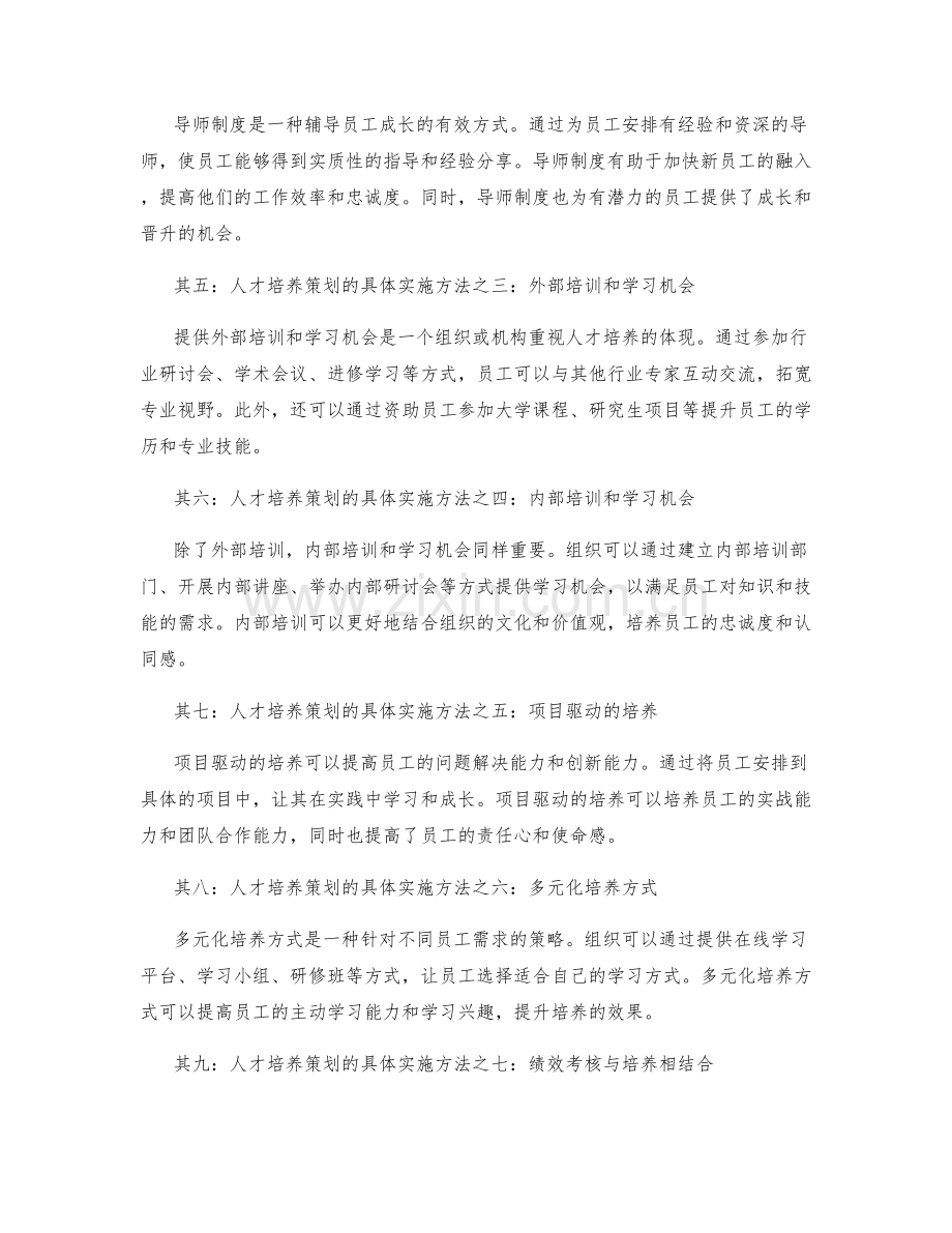 人才培养策划方案.docx_第2页