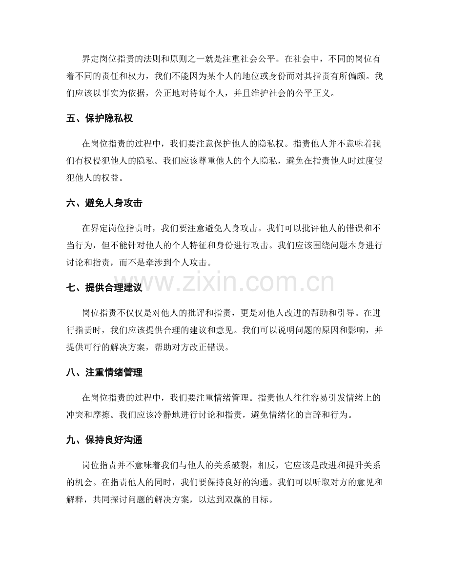 清晰界定岗位职责的法则和原则.docx_第2页