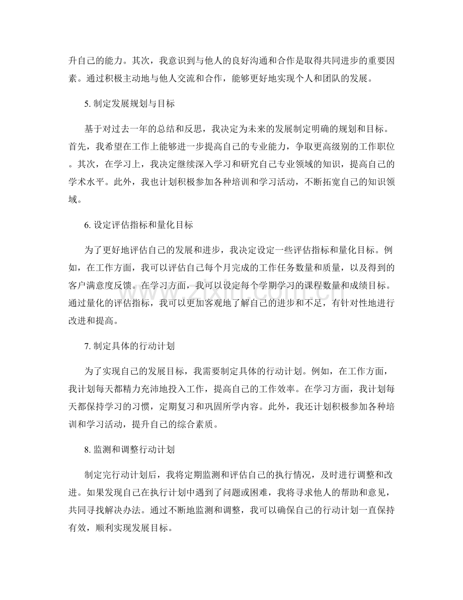 年终总结的经验反思与发展规划与评估指标设定.docx_第2页