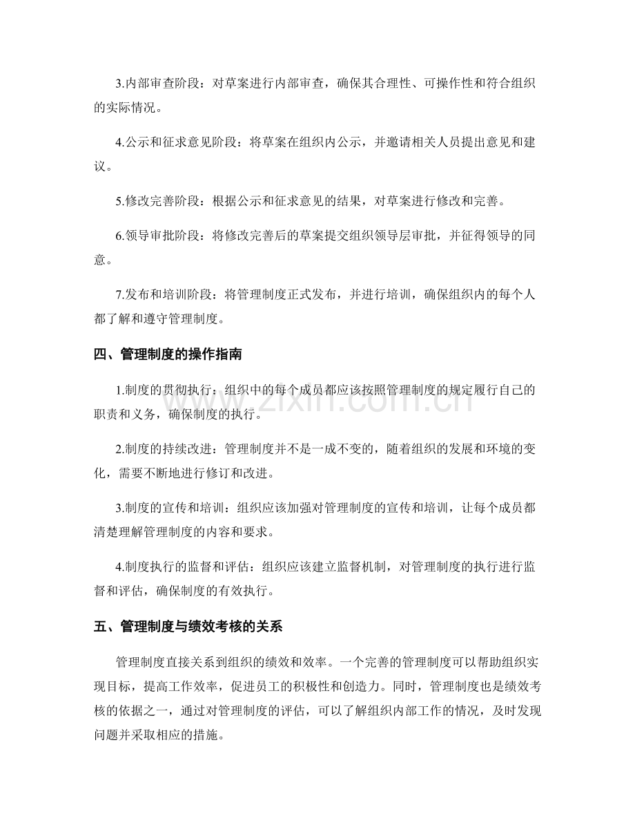 管理制度的流程与操作指南.docx_第2页