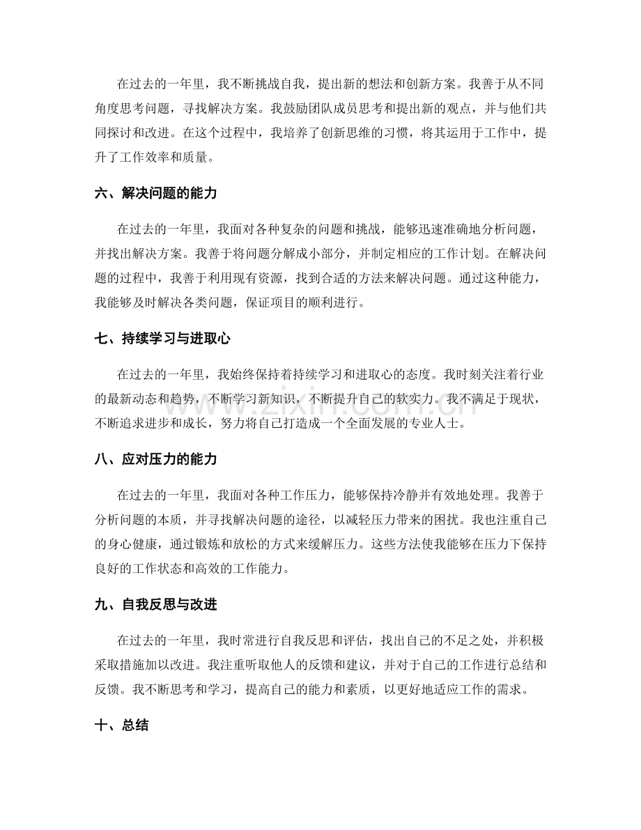 年终总结的关键归纳与自我评估.docx_第2页