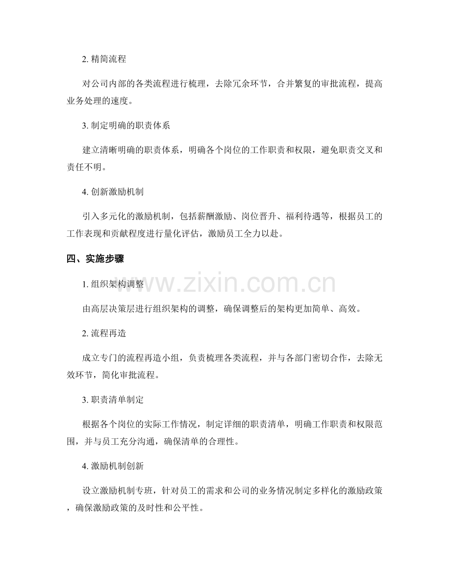 公司管理制度优化方案提案.docx_第2页