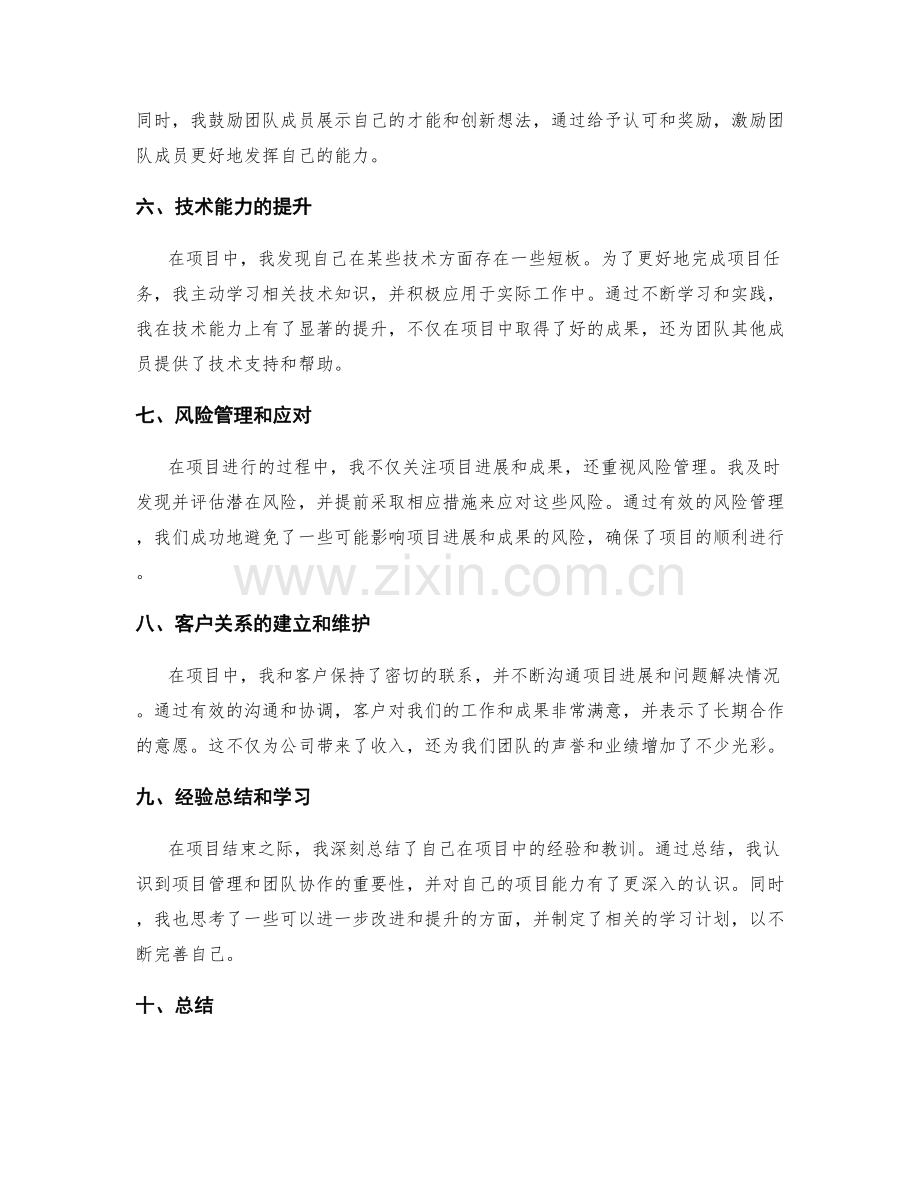 工作总结中的关键成果和突破点.docx_第2页