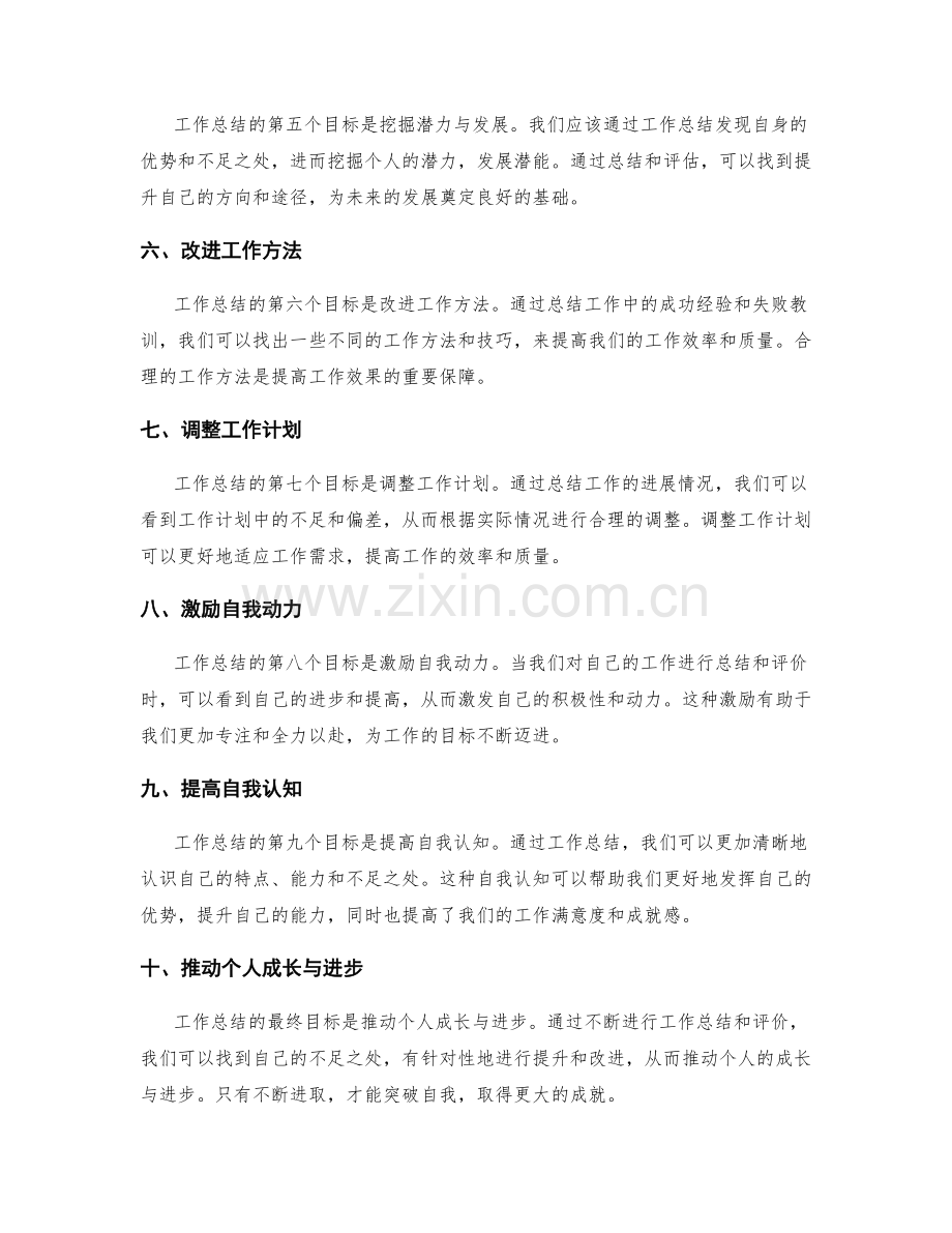 工作总结的目标达成与评价.docx_第2页