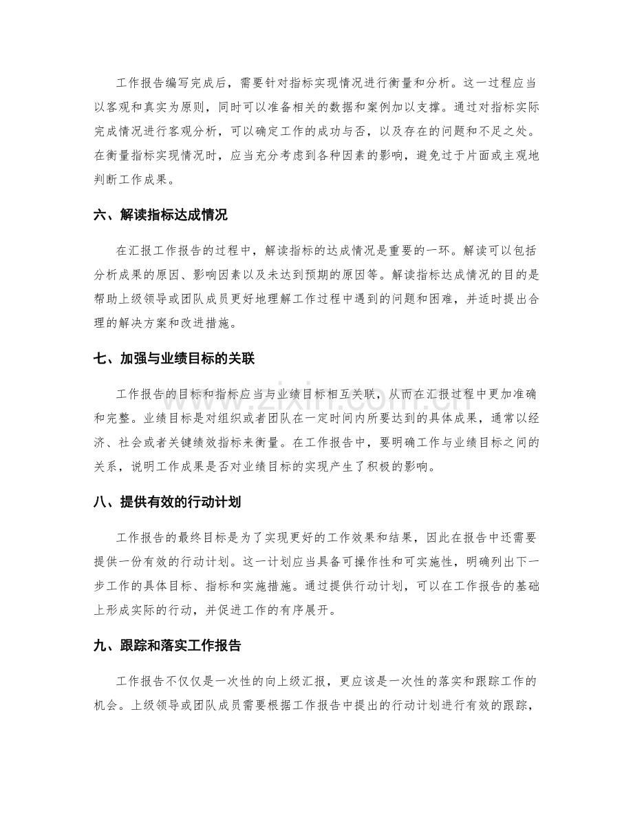 工作报告的目标和指标.docx_第2页