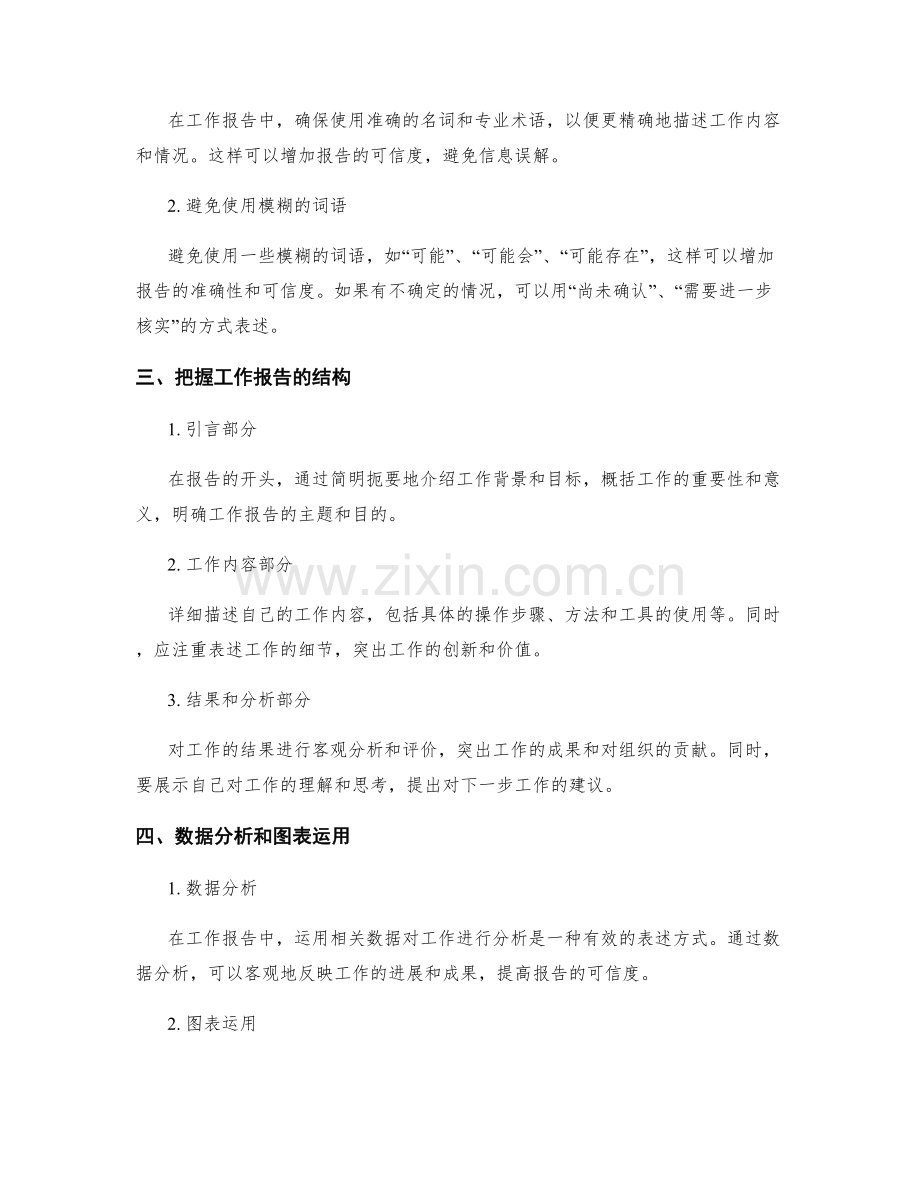 提升工作报告专业性的表述方式.docx_第2页