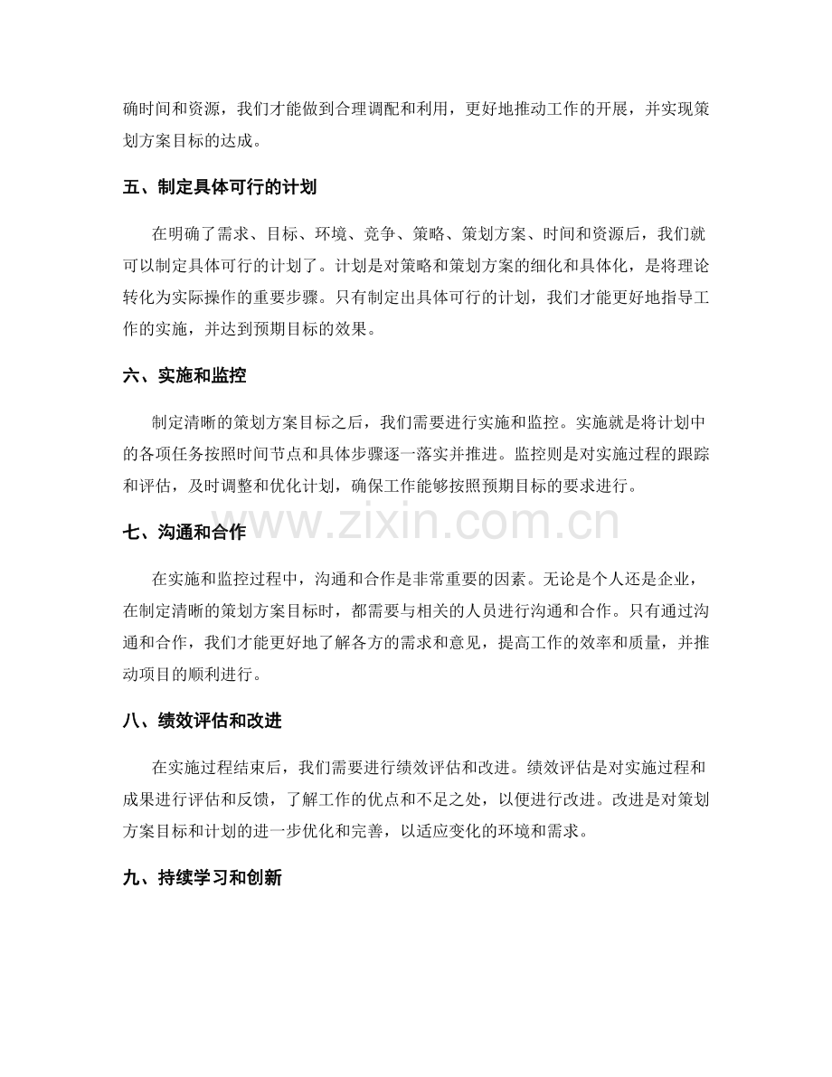 制定清晰的策划方案目标.docx_第2页