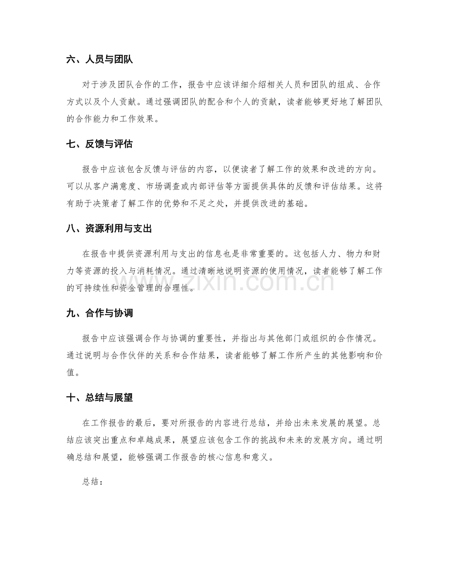 工作报告的关键信息提示.docx_第2页