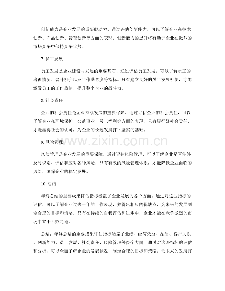 年终总结的重要成果评估指标.docx_第2页