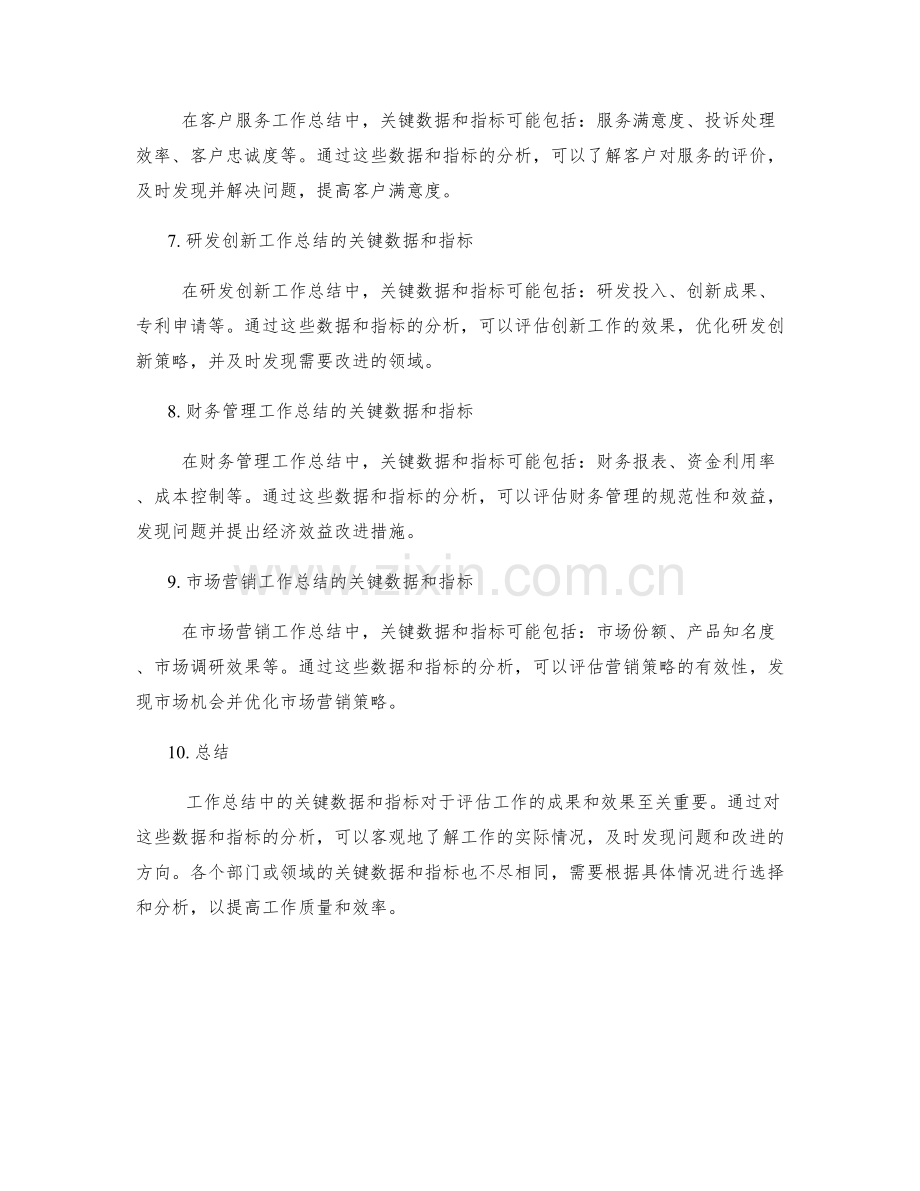 工作总结的关键数据和指标.docx_第2页