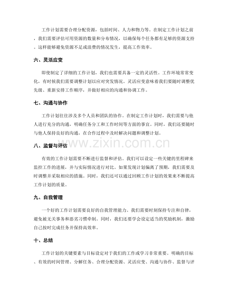 工作计划的关键要素与目标设定.docx_第2页