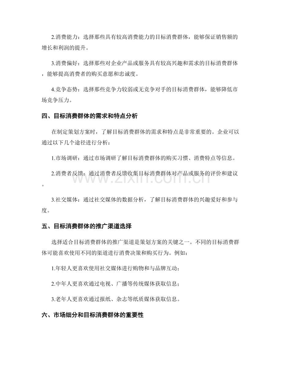 策划方案的市场细分与目标消费群体.docx_第2页