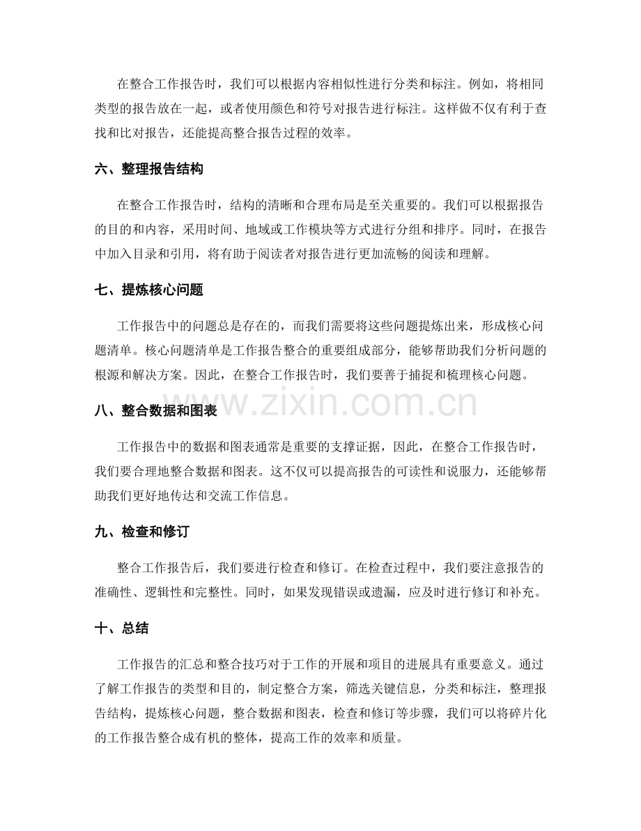 工作报告的汇总和整合技巧.docx_第2页