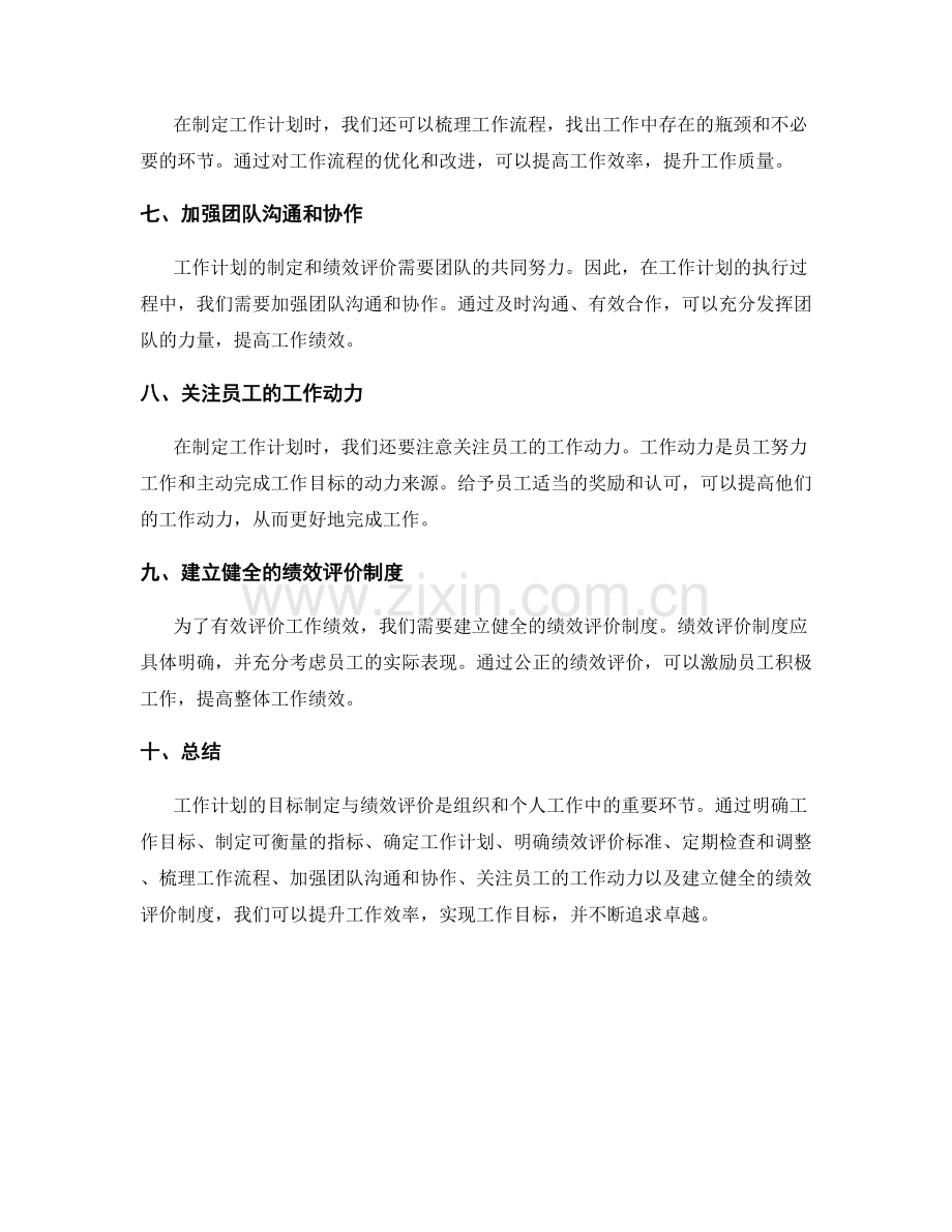 工作计划的目标制定与绩效评价.docx_第2页