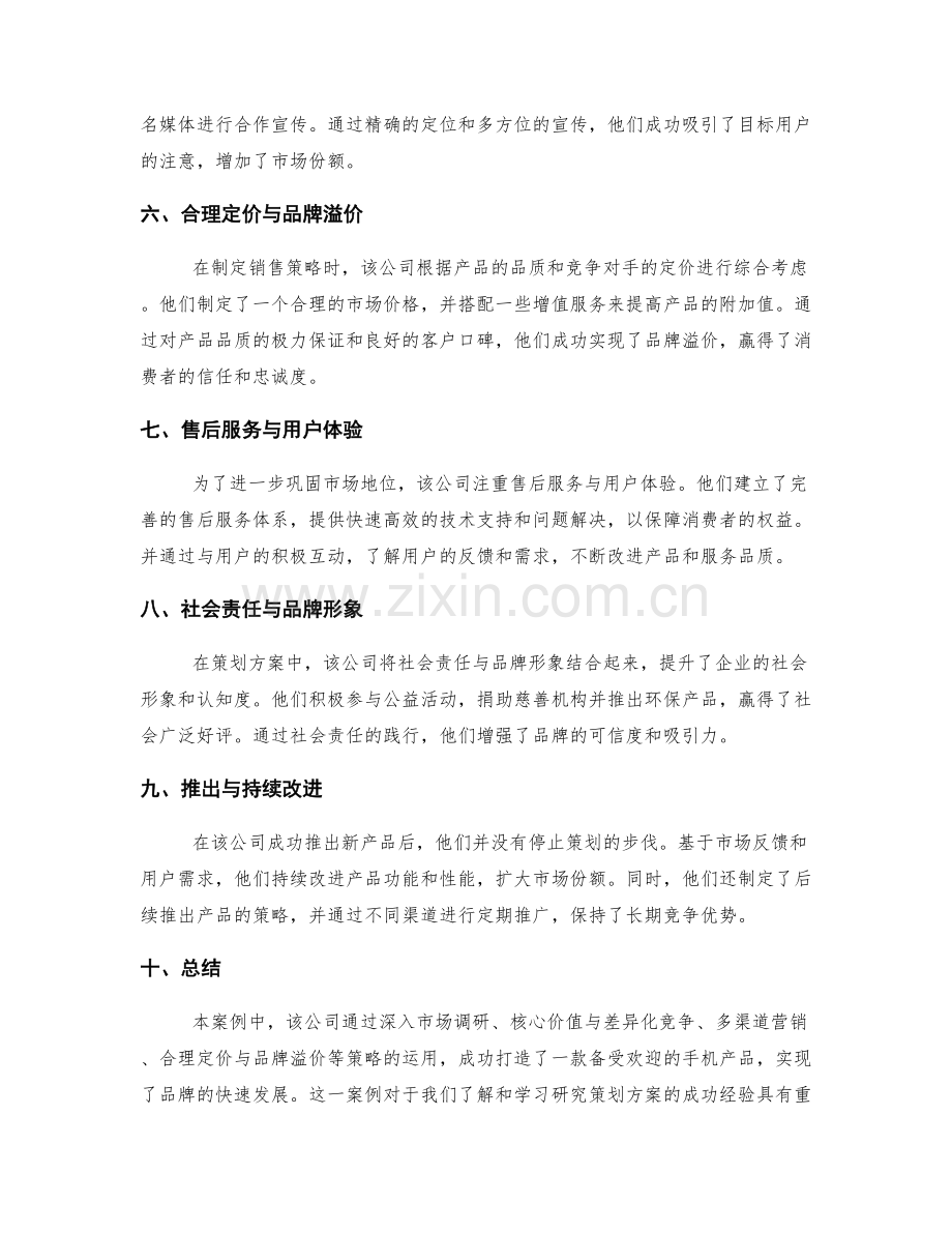 研究策划方案成功案例.docx_第2页