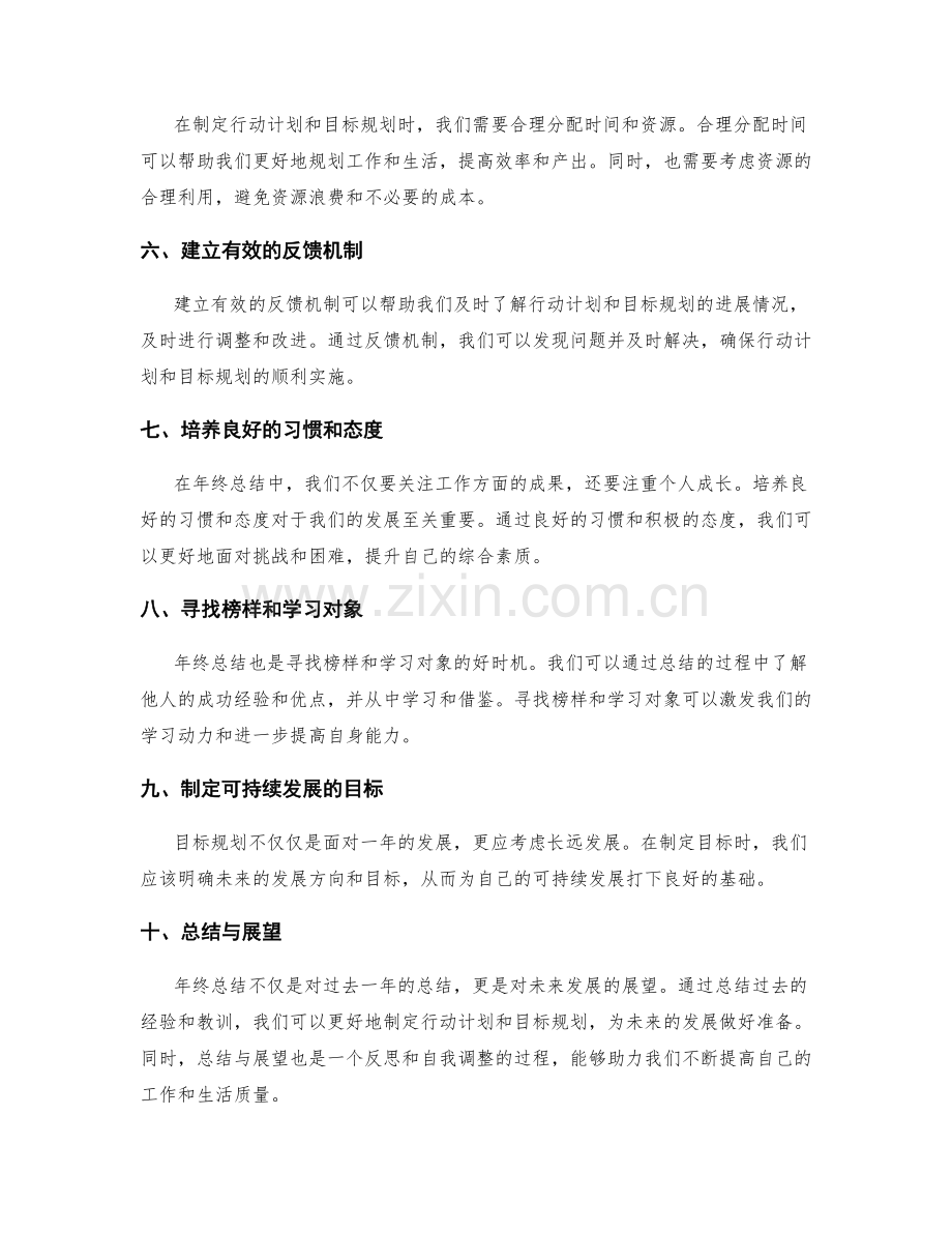 年终总结中的行动计划与目标规划.docx_第2页