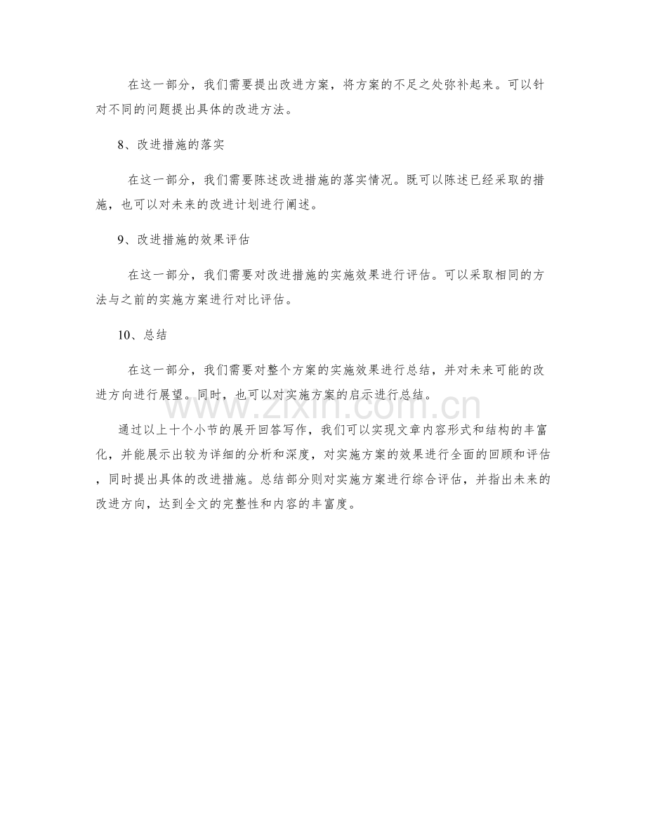 实施方案的效果回顾与改进措施.docx_第2页