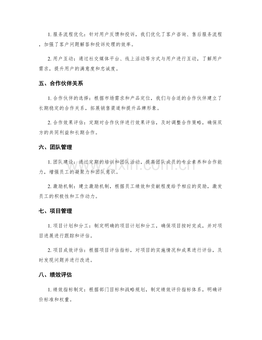 运营部工作总结汇报.docx_第2页