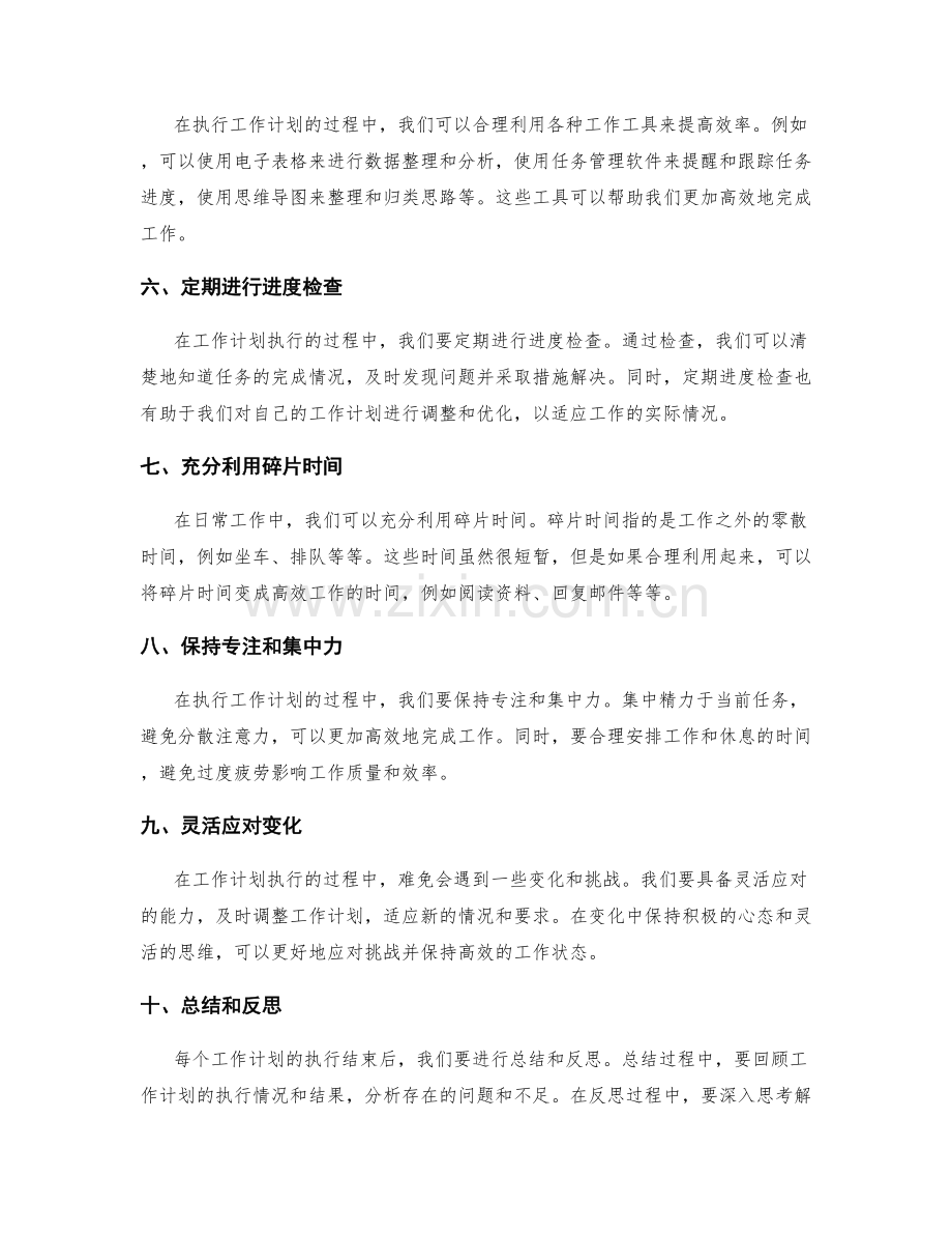 高效工作计划的实用技巧分享.docx_第2页