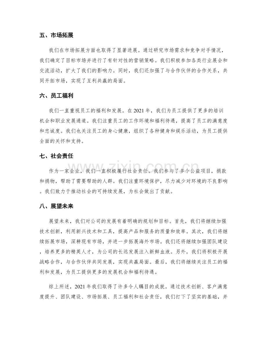 年终总结的亮点总结与展望未来.docx_第2页