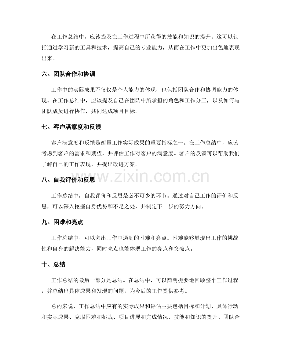 工作总结中应有的实际成果和评估.docx_第2页