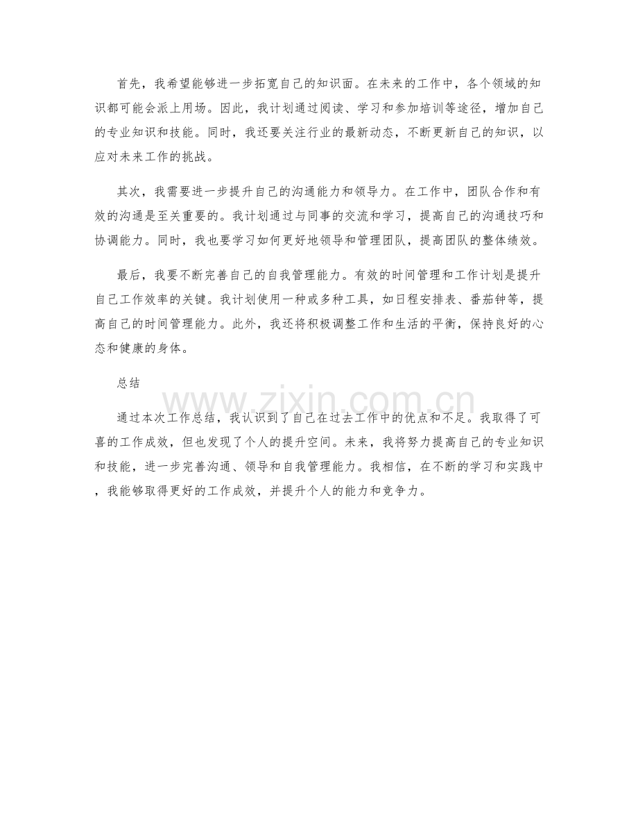 工作总结的工作成效分析和个人能力提升建议.docx_第2页