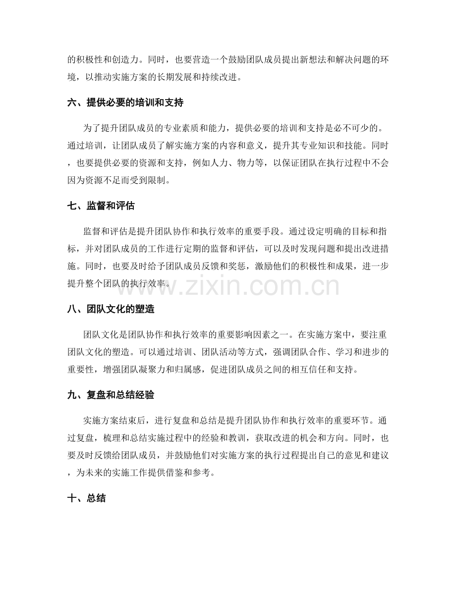 实施方案中的团队协作和执行效率提升.docx_第2页