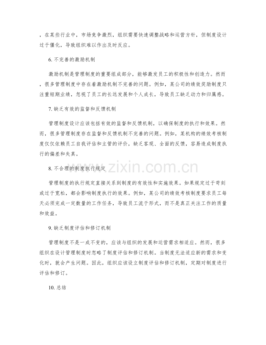 管理制度设计的常见问题解析.docx_第2页