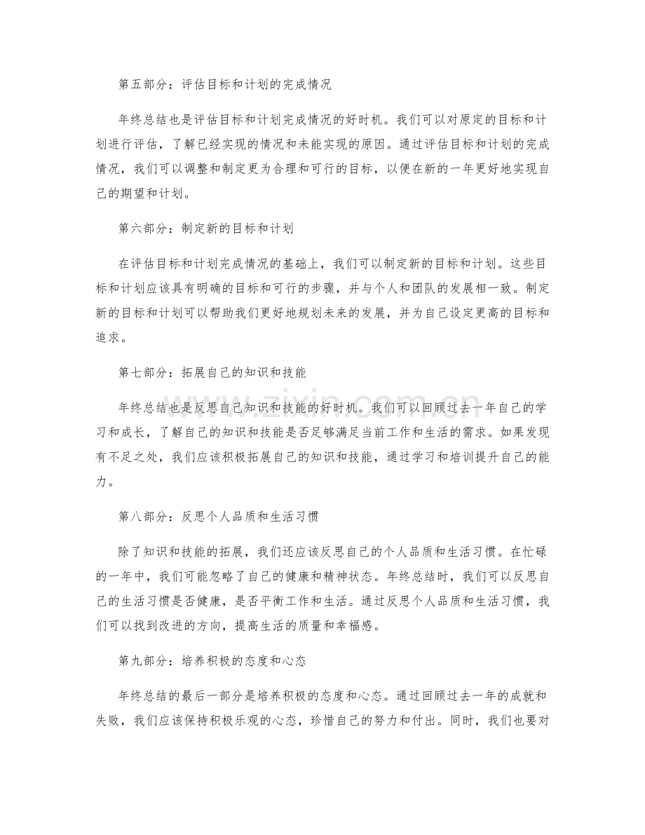 年终总结的概述和核心内容.docx_第2页